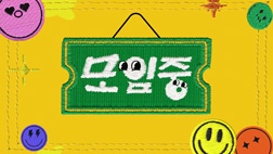 모임중 8회-2